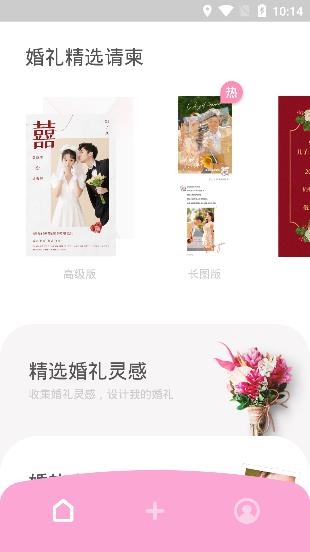 婚礼精选APP下载-婚礼精选手机客户端v8.0.1最新版