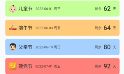 彩虹倒数日APP下载-彩虹倒数日app安卓版v1.7.4.1手机版