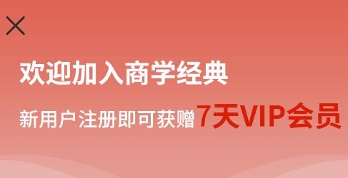 商学经典APP下载-商学经典app手机版v1.0安卓版