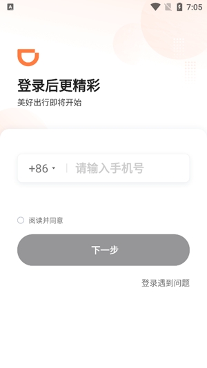 前行出行APP下载-前行出行app最新版v1.8.0安卓版