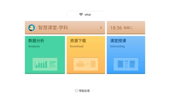 教师端APP下载-开十二智慧课堂教师端v2.4.2官方版