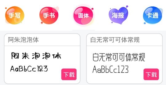 字体美化秀秀APP下载-字体美化秀秀app最新版v1.1.7手机版