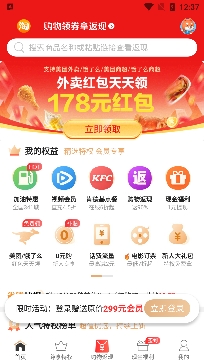 返利好省APP下载-返利好省app最新版v1.4.5高佣金版