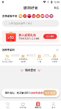 返利好省APP下载-返利好省app最新版v1.4.5高佣金版