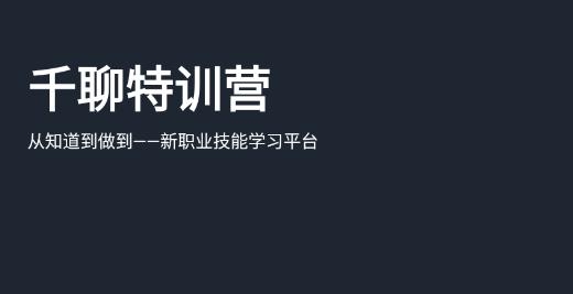 千聊特训营APP下载-千聊特训营app最新版v1.5.5安卓版