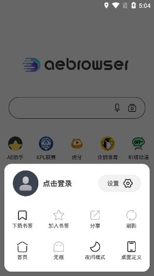 AE浏览器APP下载-AE浏览器手机版v18.0最新版