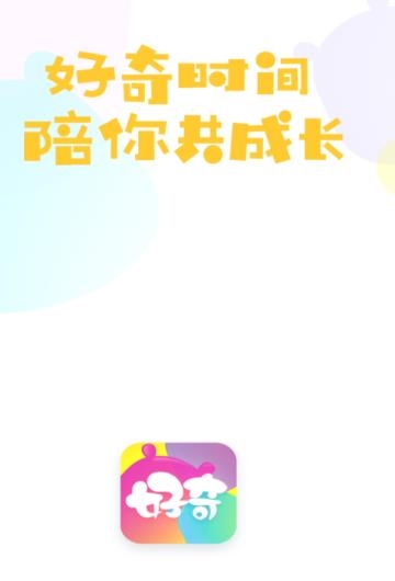 好奇时间APP下载-好奇时间app官方版v1.3.0安卓版