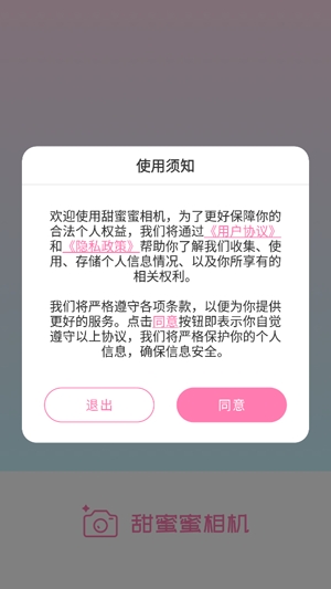 甜蜜蜜相机APP下载-甜蜜蜜相机app官方版v1.0.3安卓版