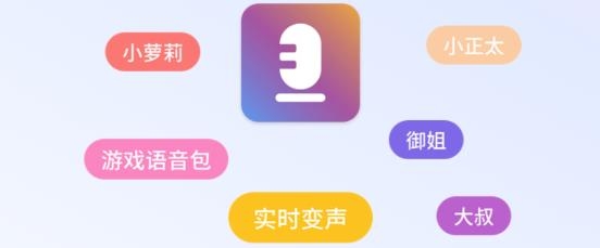 语音实时变声器APP下载-语音实时变声器手机版v1.0.7最新版