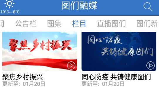 图们融媒APP下载-图们融媒体中心app最新版v2.0.2安卓版