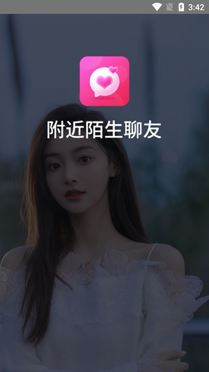附近陌生聊友APP下载-附近陌生聊友app官方版v1.0.0最新版