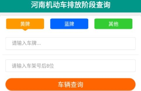 排放阶段纠正APP下载-河南机动车排放阶段纠正app安卓版v1.0.11最新版