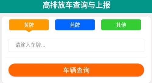 排放阶段纠正APP下载-河南机动车排放阶段纠正app安卓版v1.0.11最新版