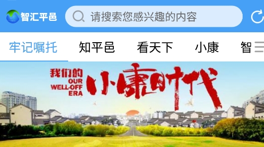 智汇平邑APP下载-智汇平邑app安卓版v0.0.9最新版