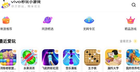 秒玩小游戏APP下载-秒玩小游戏中心最新版v1.8.3.2最新版