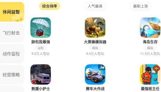 秒玩小游戏APP下载-秒玩小游戏中心最新版v1.8.3.2最新版