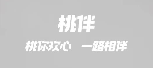 桃伴APP下载-桃伴app安卓版v3.0.0最新版