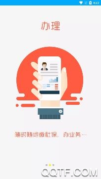 日照人社APP下载-日照人社局社保查询app安卓版v3.0.3.2官方版