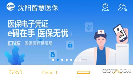 沈阳智慧医保APP下载-沈阳智慧医保app官方最新版v3.2.3安卓版