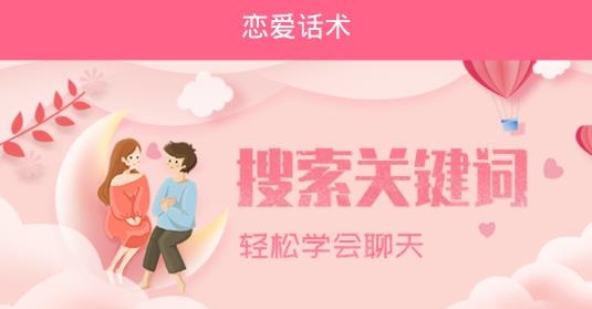 女生恋爱话术APP下载-女生恋爱话术app安卓版v1.5.1最新版