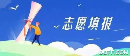 上大学高考志愿填报APP下载-上大学高考志愿填报appv3.1.1安卓版