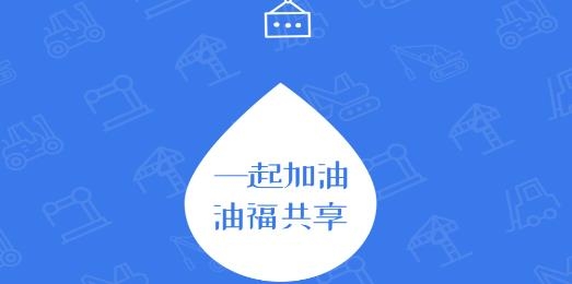 三一云油服务商APP下载-三一云油服务商软件v1.2.8手机版