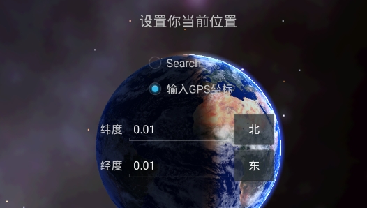 星图APP下载-星图starchart官方版v3.0.10最新版