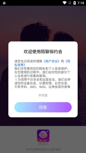 陌聊探约会APP下载-陌聊探约会app最新版v3.0.2免费版