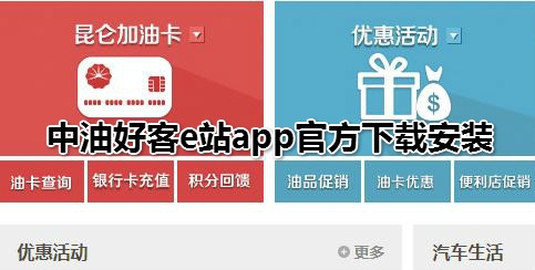 中油好客e站APP下载-中油好客e站app加油支付安卓版v3.5.2最新版