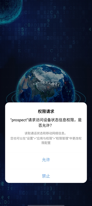 prospectAPP下载-prospect老系统查看资产App最新版v3.0.0安卓版