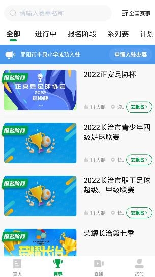 绿茵中国APP下载-绿茵中国app官方版v1.3.8安卓版