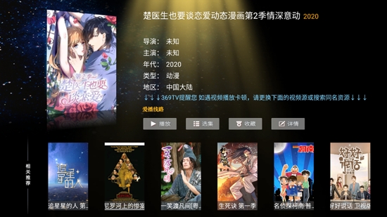 新369TVAPP下载-新369TV电视版v5.4最新版