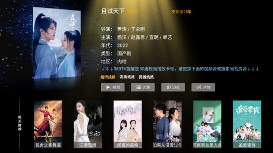 新369TVAPP下载-新369TV电视版v5.4最新版