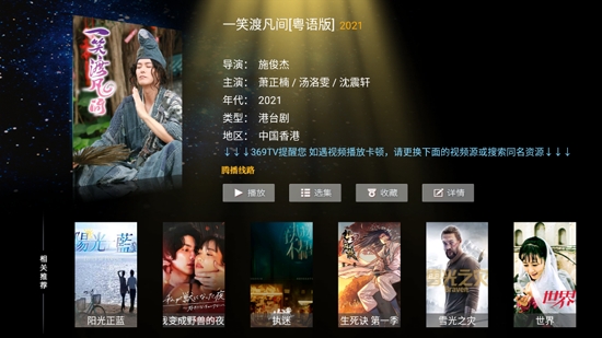 新369TVAPP下载-新369TV电视版v5.4最新版