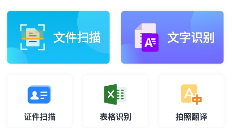 万能扫描王APP下载-万能扫描王app最新版v5.0.8安卓版