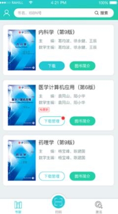 人卫图书增值APP下载-人卫图书增值安卓版v3.1.8最新版