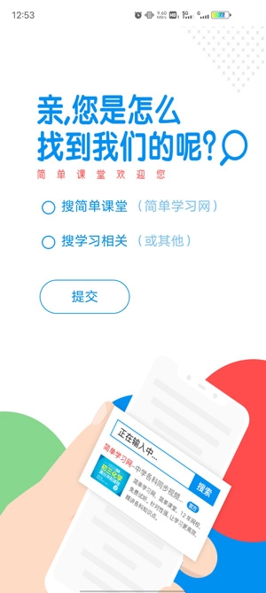 简单课堂APP下载-简单课堂app官方版v2.3.1最新版