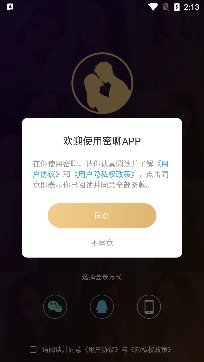 密聊视频交友APP下载-密聊交友软件app最新版v1.2.5手机版