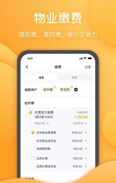 恒大智慧社区APP下载-恒大智慧社区app官方版v3.4.0安卓版