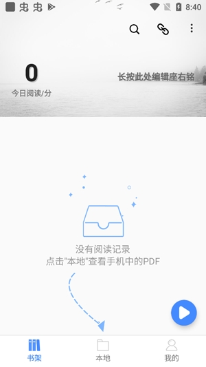 思读PDFAPP下载-思读PDF精简版v1.3.8安卓版