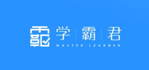 学霸君APP下载-学霸君app下载最新版本v5.7.6安卓版