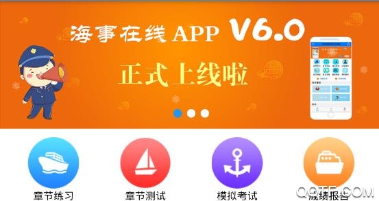 海事在线APP下载-海事在线模拟考试app手机版v6.00.40最新版