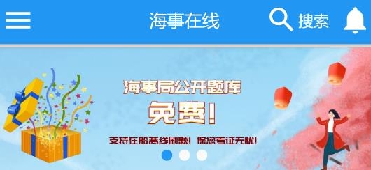 海事在线APP下载-海事在线模拟考试app手机版v6.00.40最新版