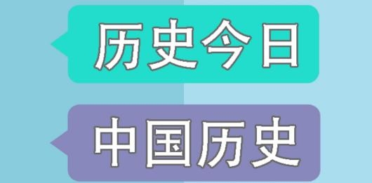 历史知识大全APP下载-历史知识大全app安卓版v4.6.9手机版