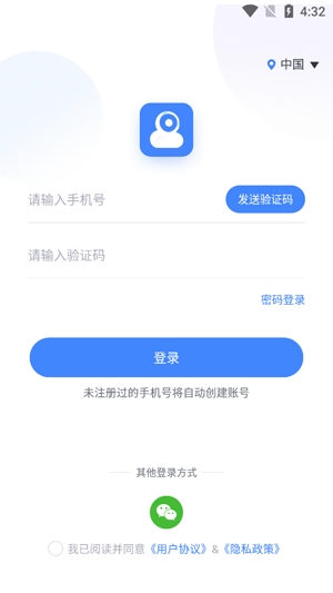 云蚁物联APP下载-云蚁物联app官方版v2.9.12_20220325最新版