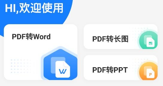 PDF文档格式转换器APP下载-PDF文档格式转换器软件v1.1.0安卓版