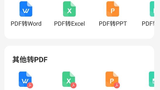 PDF文档格式转换器APP下载-PDF文档格式转换器软件v1.1.0安卓版