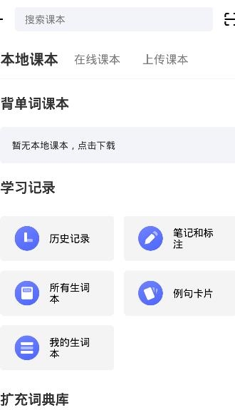 欧路背单词APP下载-欧路背单词app官方版v7.12.7安卓版