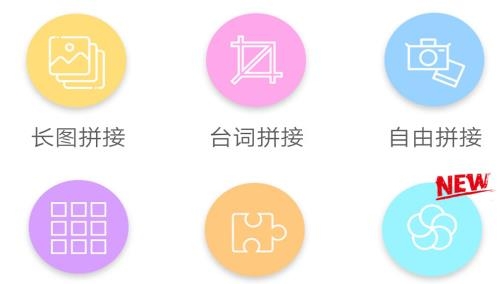 图片拼接秀APP下载-图片拼接秀app安卓版v1.3.7手机版