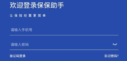 保保助手APP下载-保保助手最新版v1.0.1手机版